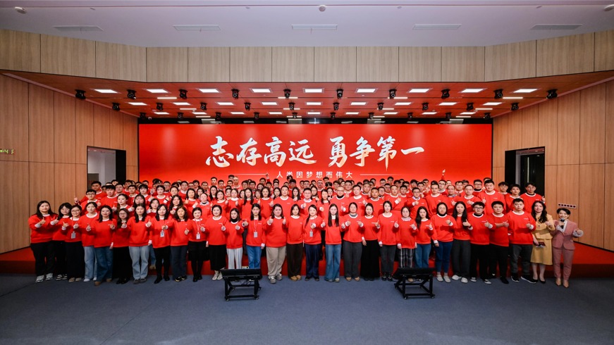 志存高远 勇争第一 | 8868体育2026年会庆典圆满举办！